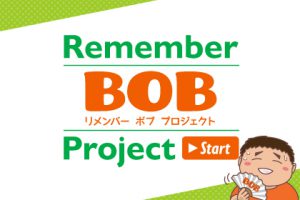 RBP開始