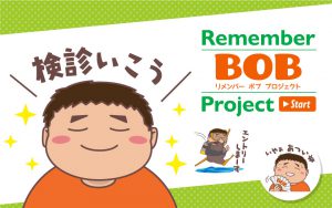 RBP開始